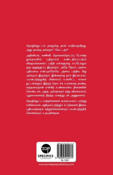 THANAA EZHUTHUM PENAA