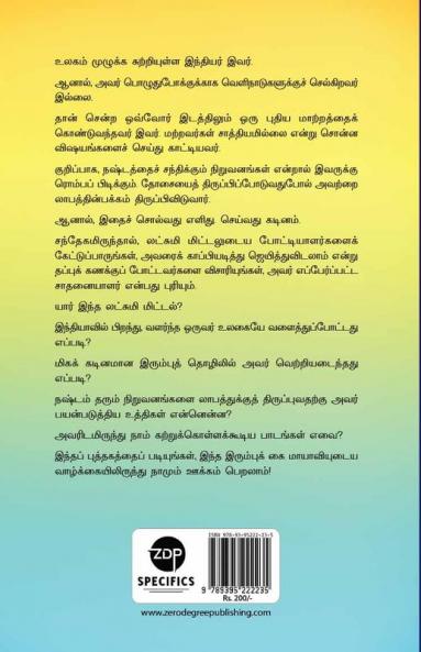 IRUMBUKKAI MAAYAAVI