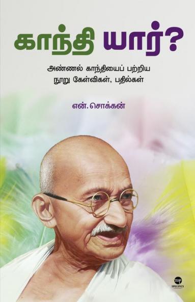 GANDHI YAAR