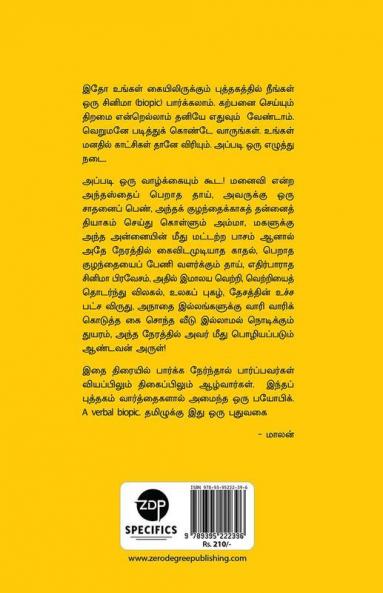 KAATRINILE VARUM GEETHAM
