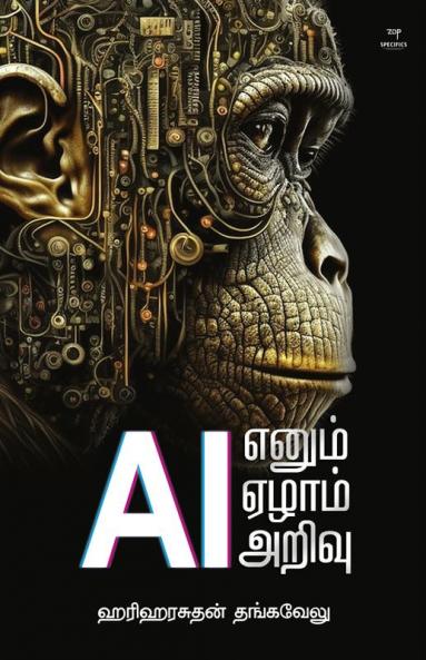 AI ENUM EZHAM ARIVU