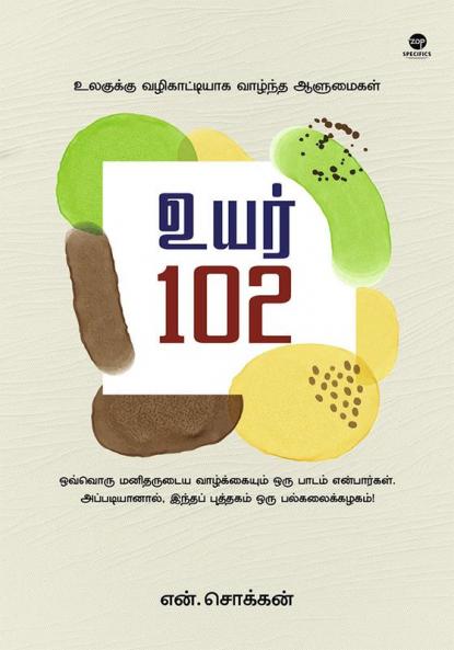UYAR 102