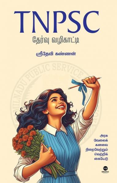 TNPSC THERVU VAZHIKAATTI