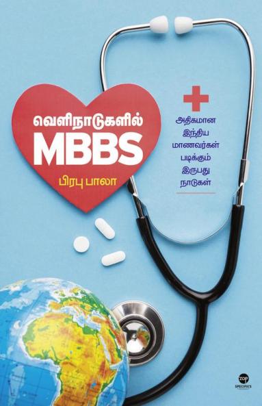 VELINAADUGALIL MBBS