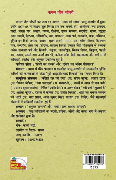 Kamal Jeet Chaudhary : Chayanit Kavitayen