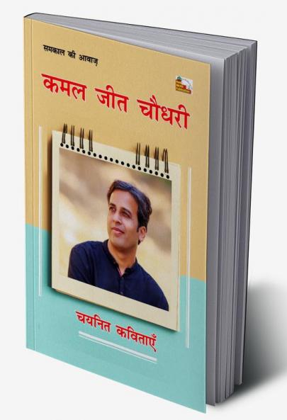 Kamal Jeet Chaudhary : Chayanit Kavitayen