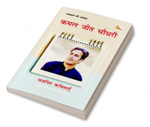 Kamal Jeet Chaudhary : Chayanit Kavitayen