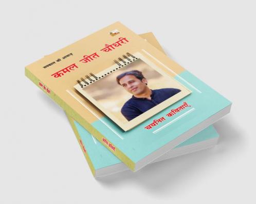 Kamal Jeet Chaudhary : Chayanit Kavitayen