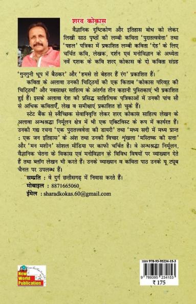 SHARAD KOKAS : CHAYANIT KAVITAYEN