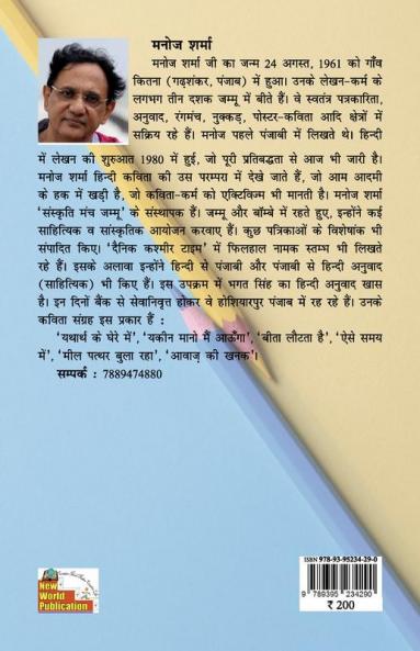 MANOJ SHARMA : CHAYANIT KAVITAYEN