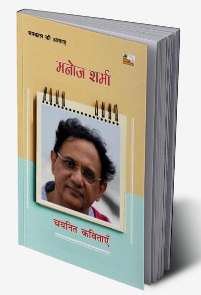 MANOJ SHARMA : CHAYANIT KAVITAYEN