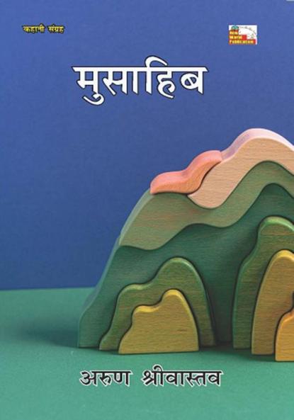 MUSAHIB