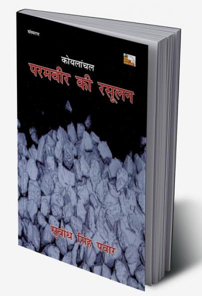 KOYLANCHAL PARAMVIR KI RASULAN