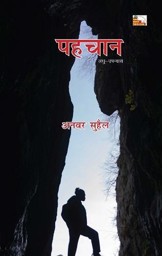 Pahchaan