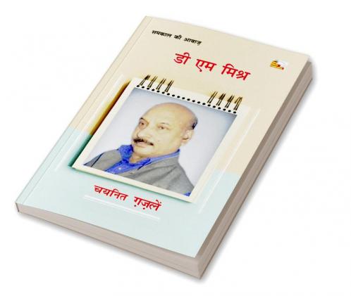 D M MISHRA CHAYANIT GHAZALEN