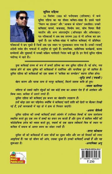 KHOYE DRISHYON KA AACHAMAN (Poems)