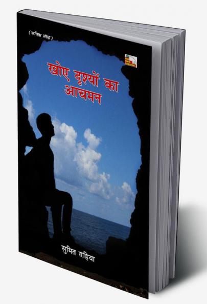 KHOYE DRISHYON KA AACHAMAN (Poems)