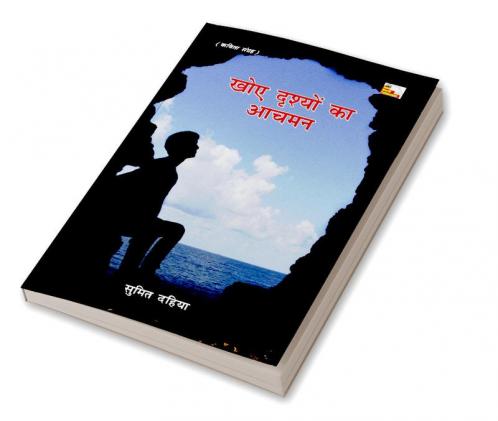 KHOYE DRISHYON KA AACHAMAN (Poems)