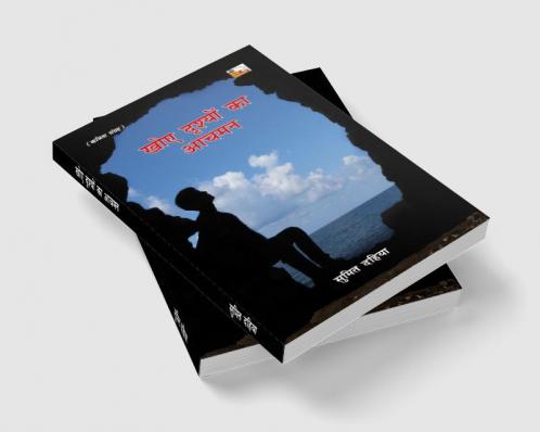 KHOYE DRISHYON KA AACHAMAN (Poems)