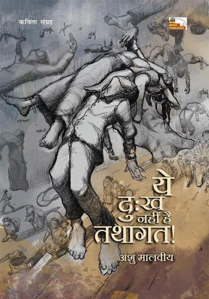 YAH DUKH NAHIN HAI TATHAGAT