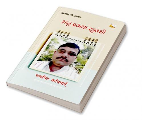 BHANU PRAKASH RAGHUVANSHI : CHAYANIT KAVITAYEN