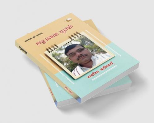 BHANU PRAKASH RAGHUVANSHI : CHAYANIT KAVITAYEN