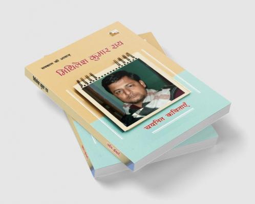 MITHILESH KUMAR RAY : CHAYANIT KAVITAYEN