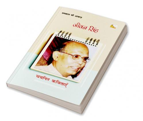 JEEVAN SINGH : CHAYANIT KAVITAYEN