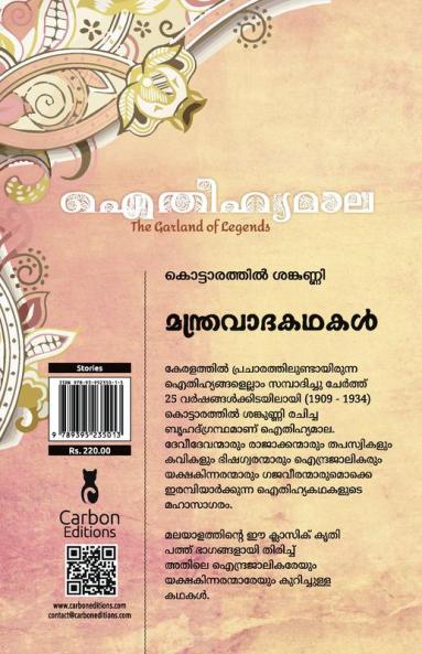 Aithihyamala Manthravada Kathakal