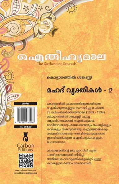 Aithihyamala Mahath Vyakthikal - 2