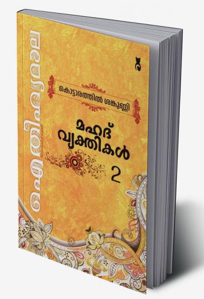 Aithihyamala Mahath Vyakthikal - 2