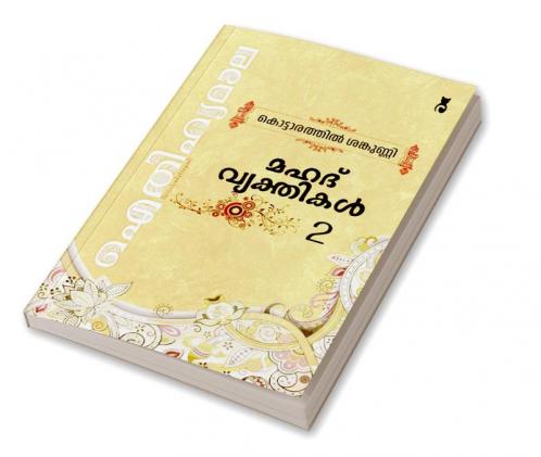 Aithihyamala Mahath Vyakthikal - 2