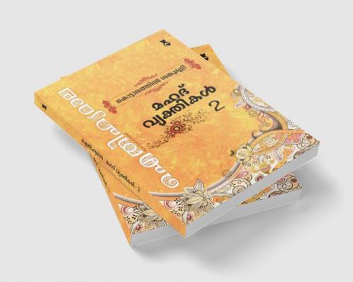 Aithihyamala Mahath Vyakthikal - 2