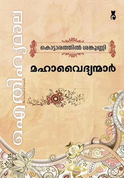 Aithihyamala Mahavaidyanmar