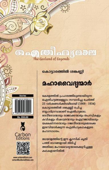 Aithihyamala Mahavaidyanmar
