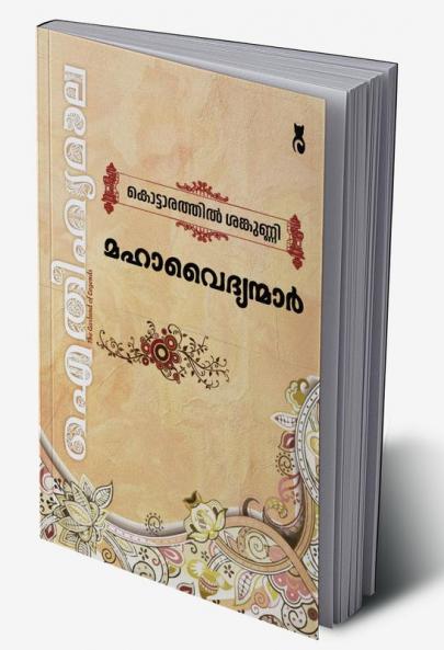 Aithihyamala Mahavaidyanmar