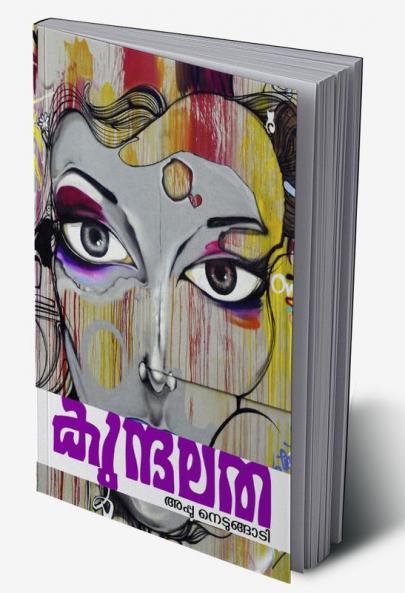Kundalatha