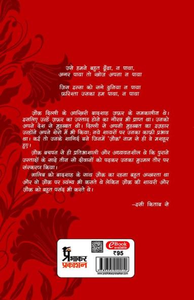 Mashhoor Shayaron kee Pratinidhi Shayari Mohammad Ibrahim Zauq