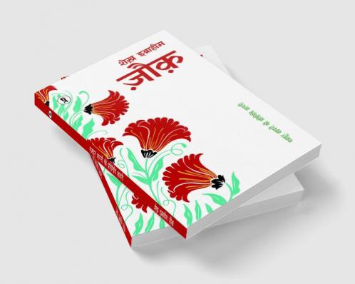 Mashhoor Shayaron kee Pratinidhi Shayari Mohammad Ibrahim Zauq