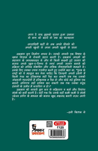 Mashhoor Shayaron kee Pratinidhi Shayari Muhammad Iqbal