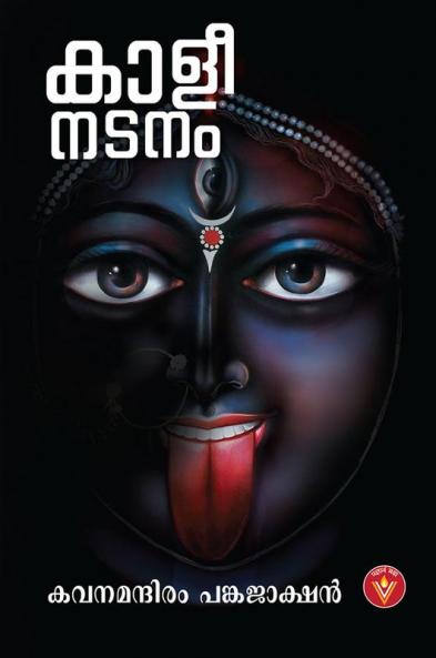 KALINADANAM
