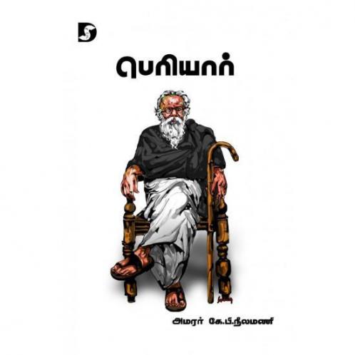 Periyar / பெரியார்