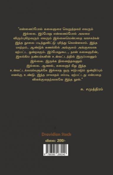 En Paarvaiyil Kalaignar