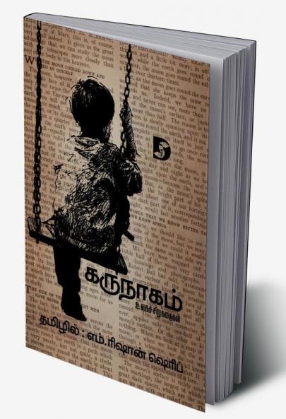 Karunaagam (World's Short Stories) / ������������������������ (��������������� ������������������������������)