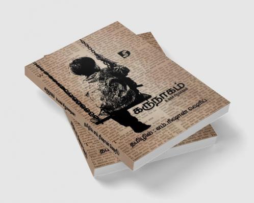 Karunaagam (World's Short Stories) / ������������������������ (��������������� ������������������������������)