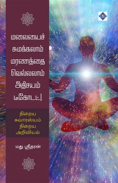 Malaiyai Sumakkalaam  Maranaththai Vellalaam Athisayam Decoded! | மலையைச் சுமக்கலாம் மரணத்தை வெல்லலாம் அதிசயம் டீகோடட்!