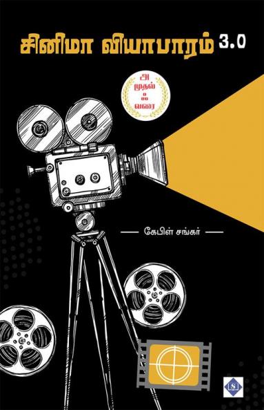 &#2970;&#3007;&#2985;&#3007;&#2990;&#3006; &#2997;&#3007;&#2991;&#3006;&#2986;&#3006;&#2992;&#2990;&#3021; Cinema Viyabaram