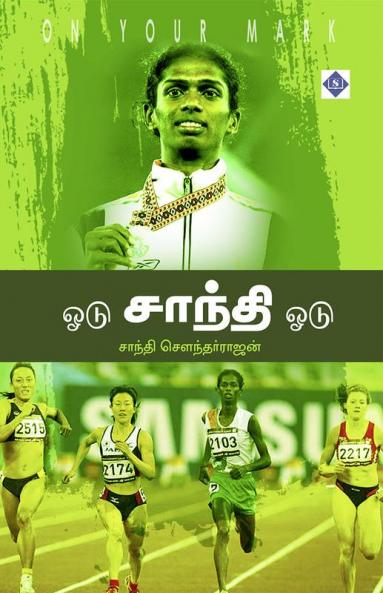 Odu Shanti Odu |  ஓடு சாந்தி ஓடு