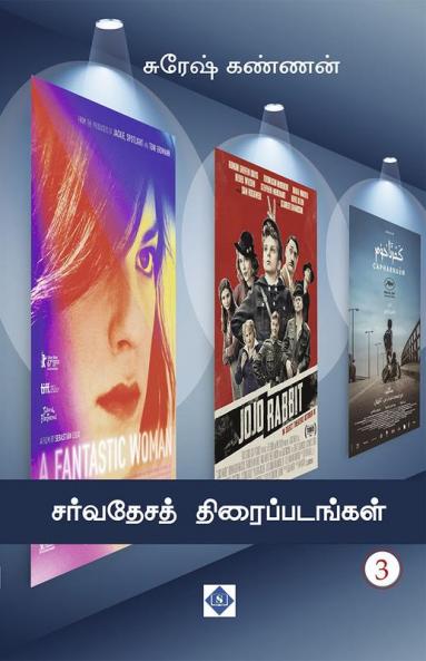 &#2970;&#2992;&#3021;&#2997;&#2980;&#3015;&#2970;&#2980;&#3021; &#2980;&#3007;&#2992;&#3016;&#2986;&#3021;&#2986;&#2975;&#2969;&#3021;&#2965;&#2995;&#3021; - &#2986;&#3006;&#2965;&#2990;&#3021; 2 Sarvathesa thiraippadangal - Part 2