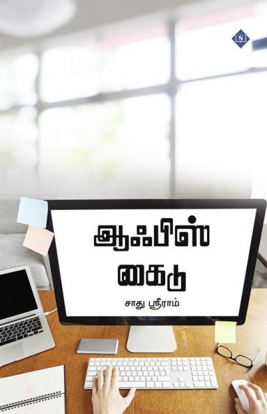 Office Guide | ஆஃபிஸ் கைடு